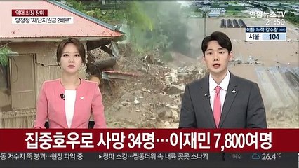 집중호우로 사망 34명…이재민 7,800여명