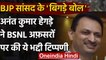 BSNL को लेकर Anant Kumar Hegde का विवादित बयान, कहा-गद्दारों से भरा पड़ा है | वनइंडिया हिंदी