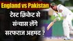 England vs Pakistan : Ramiz Raja suggests Sarfaraz Ahmed to retire from Test Cricket|Oneindia Sports