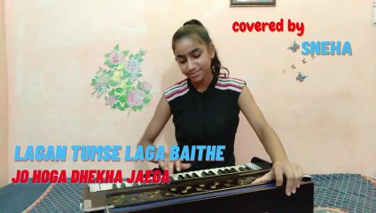 Lagan Tumse Laga Baithe Covered by Sneha