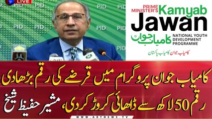 Interest rate on youth loans slashed by half: Hafeez Sheikh