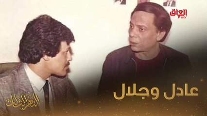 #النهر_الثالث I ذكريات ومواقف يسترجعها جلال كامل في النهر الثالث#صيفك_MBC