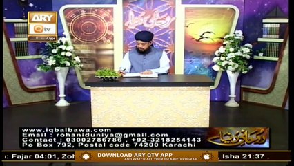 Rohani Dunya | Host: Iqbal Bawa | 12th August 2020 | ARY Qtv