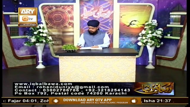 Rohani Dunya | Host: Iqbal Bawa | 12th August 2020 | ARY Qtv