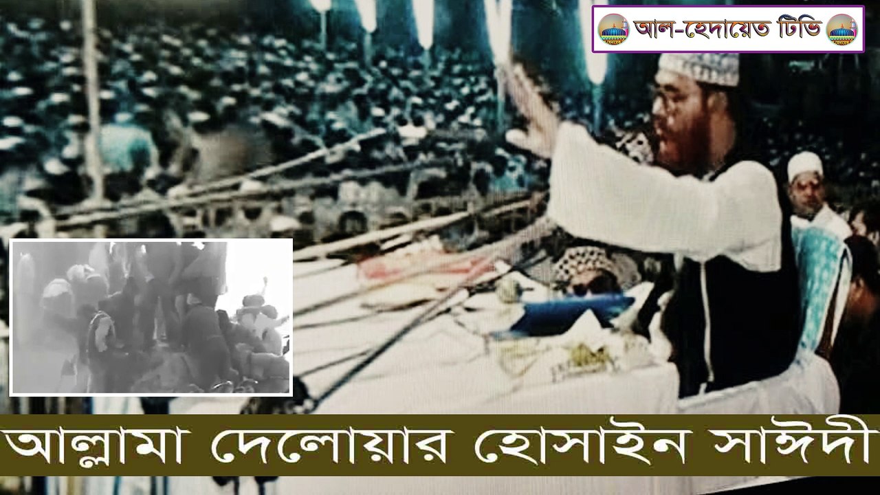 বাবরী মসজিদ নিয়ে আল্লামা সাঈদীর কঠিন হুশিয়ারী