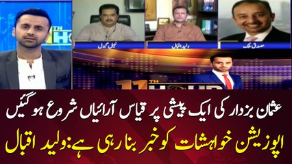 Waleed Iqbal comments on CM Usman Buzdar appearance infront of NAB