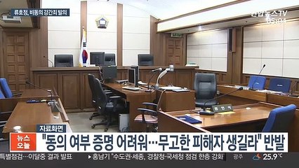"동의 없는 성교는 강간"…비동의 강간죄 법안 발의