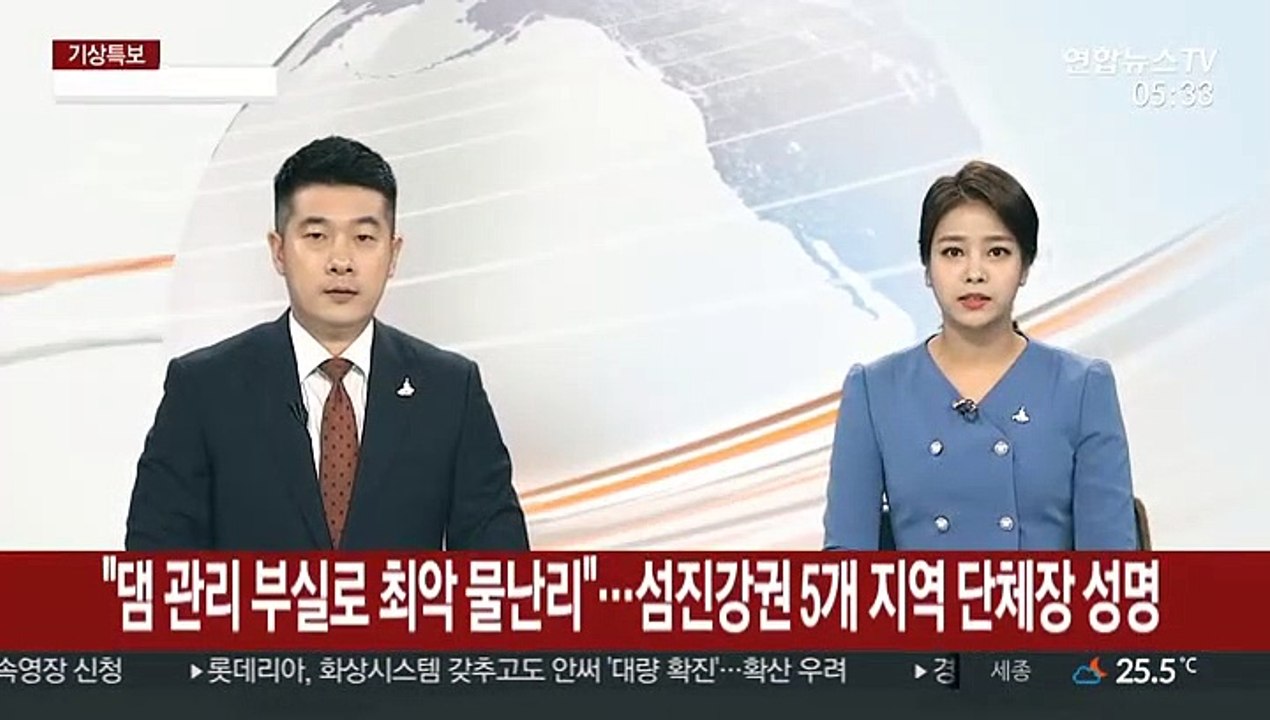 "댐 관리 부실로 최악 물난리"…섬진강권 5개 지역 단체장 성명