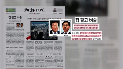 조간 브리핑 (8월 13일) / YTN