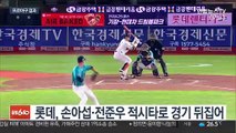 [프로야구] 김준태 만루포…롯데, NC 꺾고 6연승