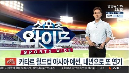 10~11월 카타르 월드컵 아시아 예선, 내년으로 또 연기