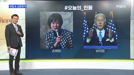 인물브리핑 ""목포 창성장은 손혜원 차명 재산…투기 맞다" 1심 실형"외 주요기사