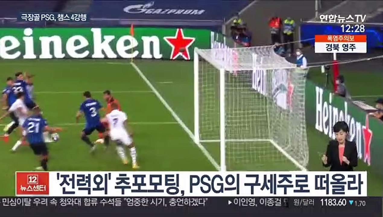 조커가 쏘아올린 역전골…PSG 챔피언스리그 4강 진출
