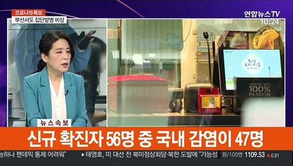 [뉴스포커스] 코로나19 장기화 느슨해지는 생활방역…소모임 'n차 감염' 비상