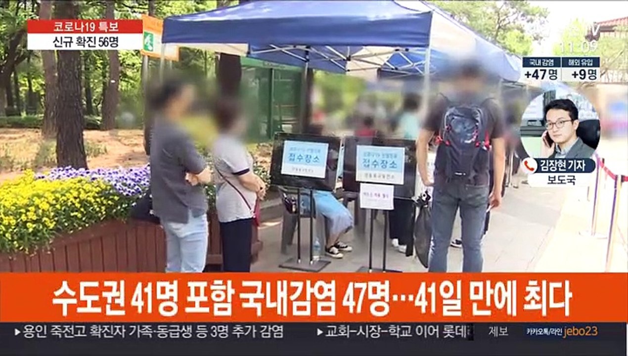 신규 확진 56명…국내 감염 41일 만에 최다