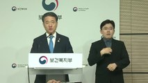 박능후 장관, 의료계 파업 관련 대국민 담화 발표 / YTN