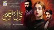 Mera Dil Mera Dushman Episode 47 - Teaser - ARY Digital Drama