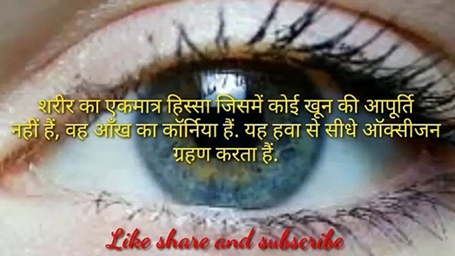 20 Amazing Facts about human body/Amazing Facts in Hindi