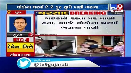 Monsoon 2020- Rain water enters houses in Parvat Patiya area of Surat - TV9News