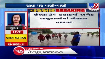 Monsoon 2020- Widespread rainfall in parts of Gujarat; several dams overflow - TV9News