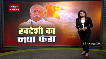 Mohan Bhagwat says swadeshi does not mean boycotting foreign goods