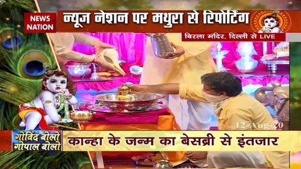 जन्माष्टमी : देखिए कैसे देश के अलग-अलग हिस्सों में मनाया गया भगवान का जन्मोत्सव