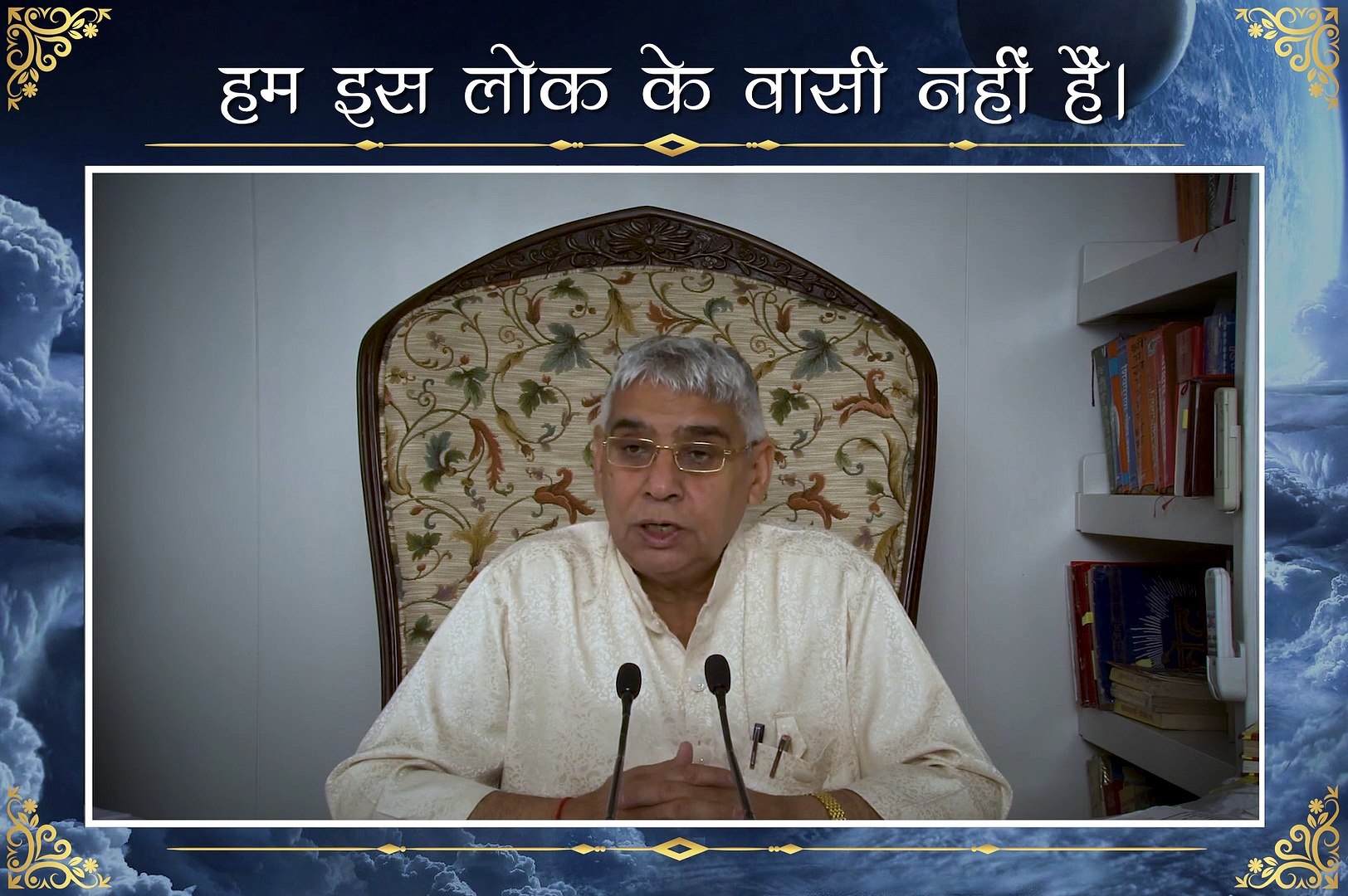 ⁣जानिए हम किस लोक के वासी हैं  || संत रामपाल जी महाराज सत्संग ||