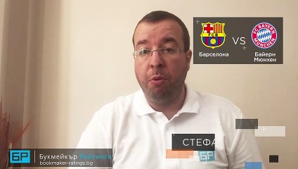 ⚽ Барселона - Байерн Мюнхен ⚽ ПРОГНОЗА от Шампионска лига на Стефан Ралчев - 14.08.20