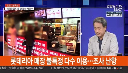 [뉴스큐브] 수도권에서 41명 신규확진…롯데리아 조사 난항