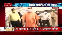 Uttar Pradesh: CM योगी ने गोरखपुर में BRD मेडिकल कॉलेज का किया निरिक्षण