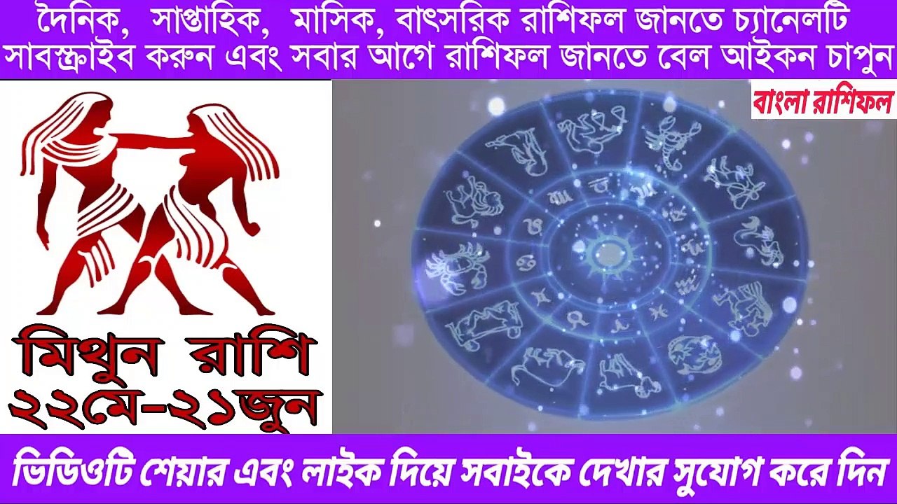 Ajker Rashifal Bengali 13 August 2020