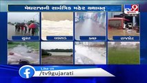 Parts of Gujarat receive heavy rain showers, normal life out of gear - Tv9GujaratiNews