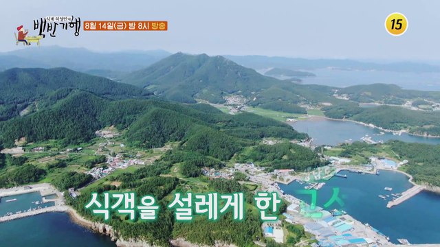 호방한 기운을 담다! 경남 고성 밥상_식객 허영만의 백반기행 64회 예고