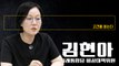 “文정부, 부동산으로 정치… ‘표 계산’ 끝내놓고 적대적 대책 내놔” [김현아 미래통합당 비상대책위원에게 고견을 듣는다] / DT