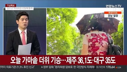 Download Video: [뉴스워치] 역대 최장 장마 끝날까…주말 막바지 장맛비 예보