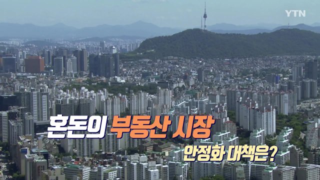 [뉴스큐] 임대차법 그 이후...서울 전세 '평균 5억' 육박 / YTN