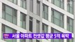 [YTN 실시간뉴스] 서울 아파트 전셋값 평균 5억 육박 / YTN