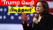 Trump-ஐ விளாசிய Joe Biden-Kamala Harris | First Campaign | Oneindia Tamil