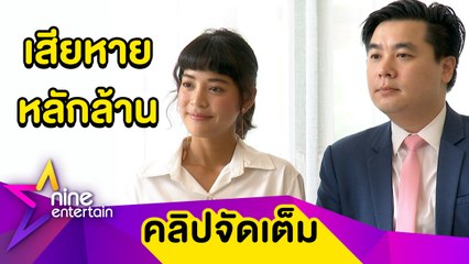 สุดทน! “สายป่าน” จ่อฟ้องมือดีโพสต์ให้ร้ายธุรกิจ ทำเสียหายหลักล้าน(คลิปจัดเต็ม)