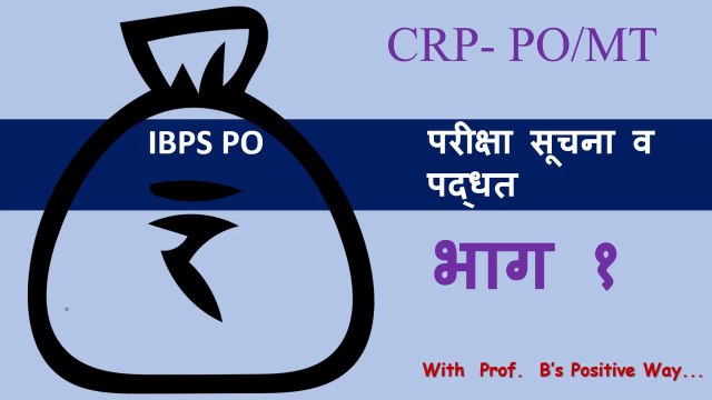 BPS PO/ MT -EXAM NOTIFICATION ELIGIBILITY -EXAM PATTERN-PARTICIPATING BANK-बँकिंग परीक्षा पद्धति.