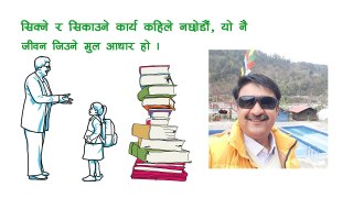 Bishwa Nath Adhikari Biography In Nepali || Life Story || Struggle Story || Nepali Teacher