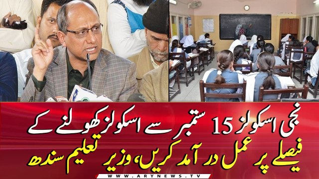 Private schools should implement on decision to open schools from September 15: Saeed Ghani