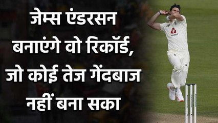 ENG vs PAK, 2nd Test: James Anderson can hold a big record in the second Test match | वनइंडिया हिंदी