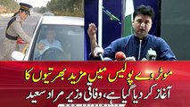 More recruitments have been started in Motorway Police: Murad Saeed addresses the ceremony