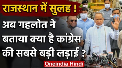 Rajasthan Political Crisis : Ashok Gehlot ने BJP पर साधा निशाना और दी ये सीख | वनइंडिया हिंदी