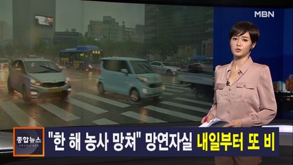 김주하 앵커가 전하는 8월 13일 종합뉴스 주요뉴스
