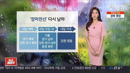 [날씨] 내일 장마전선 남하…모레까지 중부 300㎜ 이상