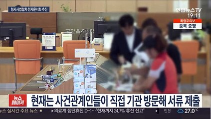법무부, 형사사법절차 전자화…"피의자 방어권 강화"
