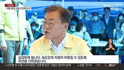 문대통령, 남부 11개 지자체 특별재난지역 추가 선포