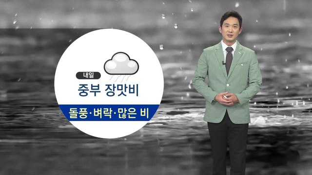 [날씨] 남부 찜통더위 기승...내일 중부 다시 장맛비 / YTN